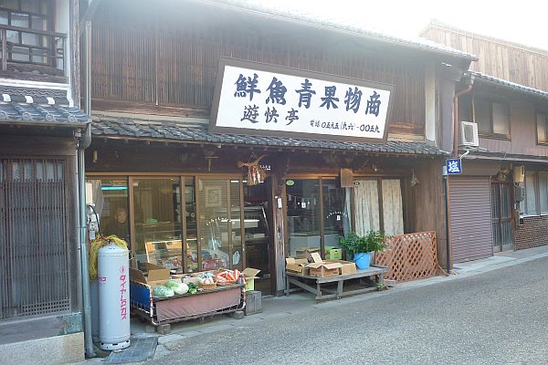関宿商店